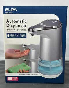 朝日電器 エルパ オートディスペンサー液タイプ ESD-06ES