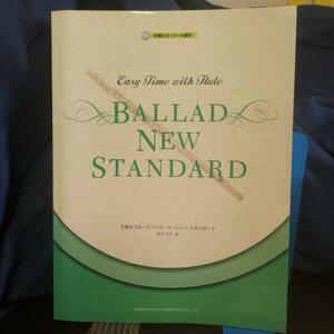 午後のフルート/バラード・ニュー・スタンダード★沖縄音楽★大瀧詠一★フルート楽譜★即決！