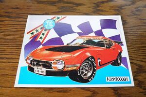 トヨタ2000GT　スーパーカー大判ブロマイド