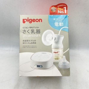 ※1円スタート【美品】ピジョン さく乳器 電動 pro personal R