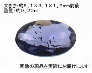 (値下げ価格)NO.11 アイオライトサンストーン(宝石名アベンチュリン・アイオライト)オーバルルース(5×3ｍｍ)天然石現品