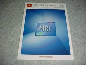 即決！2001年9月　ＪＢＬ　スピーカー　総合カタログ