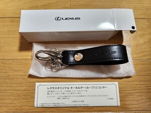 【未使用】 レクサス キーホルダー ループ LEXUS