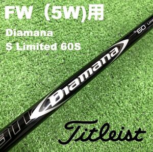 【5W用】タイトリストスリーブ●ディアマナ Sリミテッド60S●FWC-172