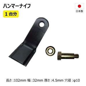 42枚 1台分 バロネス HM72 ハンマーナイフ ボルトセット ハンマーナイフモア 替え刃 草刈機替刃 日本製 高品質 送料無料 36HK03999