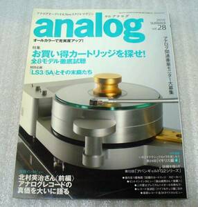 季刊analog アナログ★2010年夏号vol.28★お買い得カートリッジを探せ！