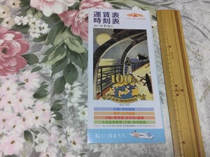 送料込! フェリーさんふらわあ　2011年7月から　時刻表・運賃表　(阪神別府航路開設100周年・関汽・関西汽船・瀬戸内航路・船舶・客船