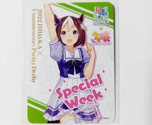 ※【限定】日高 ウマ娘 カード★スペシャルウィーク★制服バージョン Special Week 2022 HIDAKA×Umamusume : Pretty Derby 日高町 トレカ