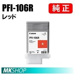 純正 CANON iPF6400/iPF6450/iPF6400SE/iPF6300/iPF6350用 インクタンク レッド