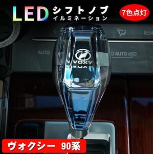 新作 トヨタ ヴォクシー 90系 80系シフトノブ LED イルミネーション 7色点灯 LED ハンドボールクリスタルシフトノブシフトレバー USB充電式