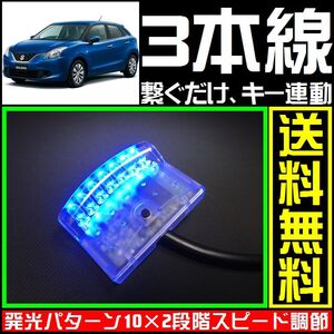 スズキ バレーノに■青,LEDスキャナー■3本線繋ぐだけ ダミー セキュリティー★VARADのようにVIPERやクリフォードへも接続可能