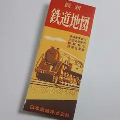 23-2130  鉄道地図　昭和29年(1954年)