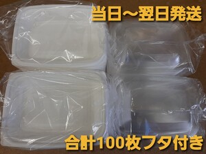 ★新品&未開封品★使い捨て容器　個食容器　惣菜容器　福助工業㈱　AC-150H　合計100枚