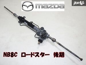 【実動外し】 純正 NB8C ロードスター 1.8L 後期 パワステ ステアリング ラック パワステラック ステアリング ギア ボックス 棚C-2