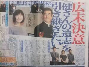 広末涼子 高倉健 スポーツ新聞記事 ２枚セット