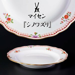 【古美味】Meissen マイセン シノワズリ皿 茶道具 保証品 V1pI