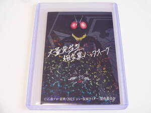 訳あり 劇場入場者特典 第5弾 シン・仮面ライダーカード レア サイン版 66 大量発生型相変異バッタオーグ