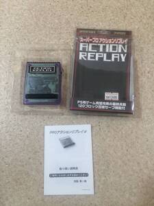 [TC]PSI専用 PRO ACTION REPLAY スーパープロアクションリプレイ INTER WAVE 動作未検証