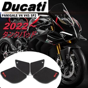 2022以降 Ducati ドゥカティ PANIGALE パニガーレ V4 タンクパッド ニーパッド SP2 v4s カスタムパーツ ドレスアップ