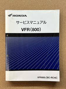 即決 VFR800 サービスマニュアル 整備本 HONDA ホンダ M020804D