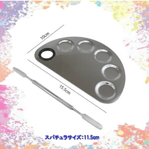 ステンレス製 デザインパレット 【D-210-04】 スパチュラ付き 絵具 油絵 ジェル パウダー メイク顔料 ミキシングパレット