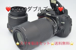 D5000 ダブルズーム