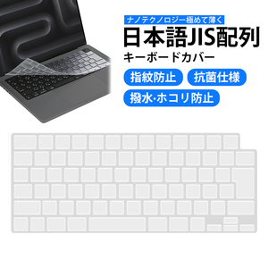 キーボードカバー ほこり対策 カバー キーボードカバー ノートパソコン 対応 Mac 2021 14/16pro型番(A2442/A2485/A2681)日本語配列;J5658;