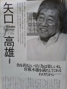 即決 フライロッダーズ保存版 矢口高雄が語る ロングインタビュー + テレストリアルの新常識 タイイング