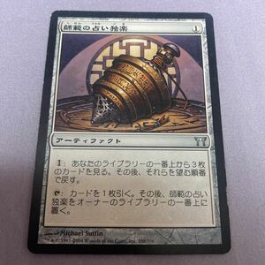 MTG マジックザギャザリング 師範の占い独楽 神河物語 日本語版