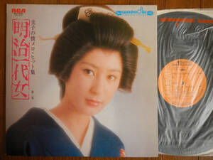 【LP】藤圭子(R4J7053ビクター音産RCA1974年初回/明治一代女/CD4/QUADRA/AUDIOPHILE/KEIKO FUJI/圭子の懐メロヒット集)