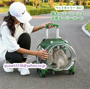 超人気★☆小さなウサギの猫用のローリングキャリア ペットキャリー 3in1 ホイール付き 犬用キャリーカート 猫キャリーリュック