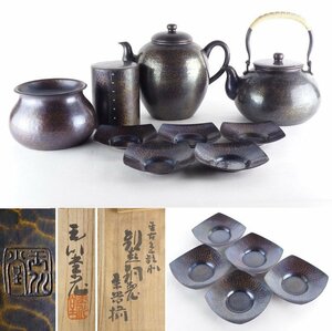 【都屋】12　玉川堂 造「紫金色鎚肌 鎚起銅製 茶器揃」5点セット 共箱 急須 湯沸 茶筒 茶托 茶こぼし 銅製 茶器 茶道具