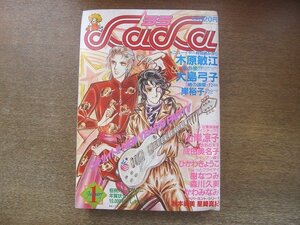 2209MK●月刊LaLa ララ 1982昭和57.1●表紙＆読切:木原敏江/巻頭カラー:山岸凉子日出処の天子/読切:大島弓子岸裕子秋本尚美星崎真紀