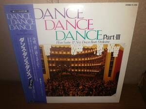 L0150◆LP / 須藤久雄とニュー・ダウンビーツ・オーケストラ / ダンス・ダンス・ダンス・パート3