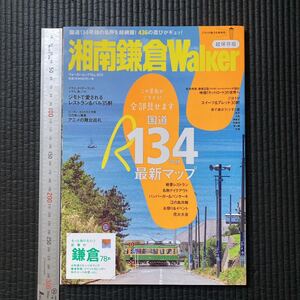 書籍　☆　廃刊古本　レア貴重　懐かしい　湘南鎌倉Walker　観光ガイドブック　アニメ巡礼　江ノ島　花火　OTODAMA付録付　昔の参考資料等