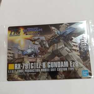 RX-79 G Ez-8 ガンダムイージーエイト　　GUNDAM　ガンプラパッケージアートコレクション　ウエハース　151