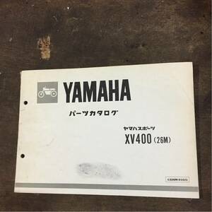 ヤマハ XV400 パーツリスト