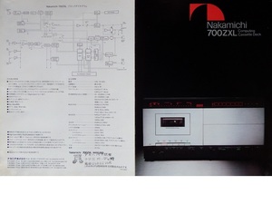 昭和レトロ・なつかしのオーディオパンフレット◇「Ｎａｋａｍｉｃｈｉ　ナカミチ　３ヘッドカセットデッキ　７００ＺＸＬ」です　