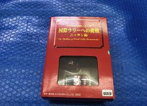 タカラ チョロQ大図鑑シリーズ 国産ラリーへの挑戦 ニッサン編　未使用