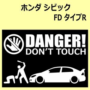 A)HONDA_Civic_シビック_FD_type-R DANGER DON