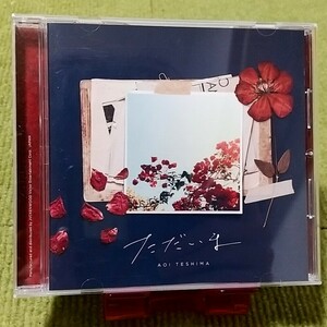 【名盤！】手嶌葵 ただいま シングルCD 綾瀬はるか 高橋一生 主演ドラマ 天国と地獄 ～サイコな2人 主題歌 明日への手紙 