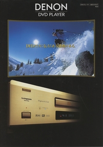 DENON 2001年12月DVDプレイヤーカタログ デノン 管3958