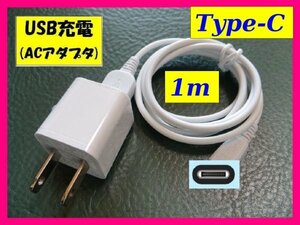 【2点:USB ケーブル+AC:タイプC:1m】★スマホ：携帯★充電 ケーブル 充電器 転送：ケーブル,アンドロイド,携帯,マイクロ