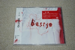 【新品】一青窈 CD「BESTYO」ベストアルバム 検索：未開封 ひととよう ハナミズキ もらい泣き