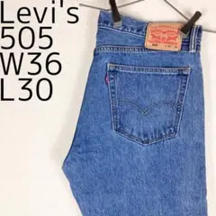 リーバイス505 Levis W36 ダークブルーデニム 青 パンツ 10549