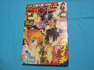 ★中古■週刊少年サンデー2011年31号　■板野友美 ポスター付/表紙 巻頭カラー 史上最強の弟子 ケンイチ