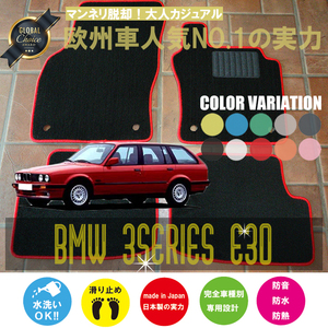 BMW 3シリーズ フロアマット 2枚組 E30 右/左 1989.01- ビーエムダブリュー 3series ベーシック NEWING　新品　内装カスタム