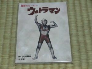 未開封品　ウルトラマン　メモ帳