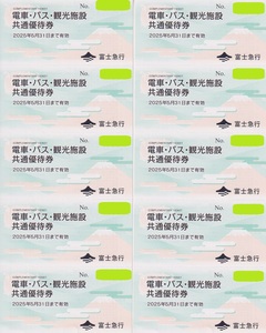 ★富士急行★　共通優待券　　【10枚】　有効期限：2025年5月31日まで　　富士急行HD　電車・バス・観光施設