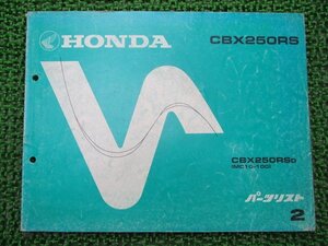 CBX250RS パーツリスト 2版 ホンダ 正規 中古 バイク 整備書 MC10-100希少な当時物 車検 パーツカタログ 整備書